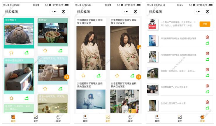     好多趣图小程序截图 好多趣图小程序截图 好多趣图小程序截图 