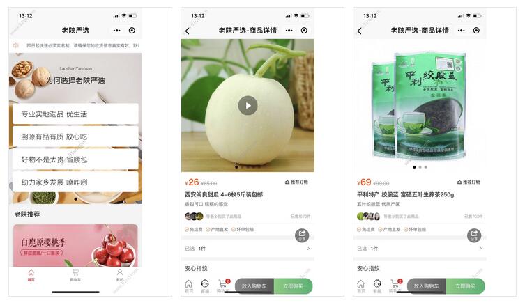     老陕严选小程序截图 老陕严选小程序截图 老陕严选小程序截图 