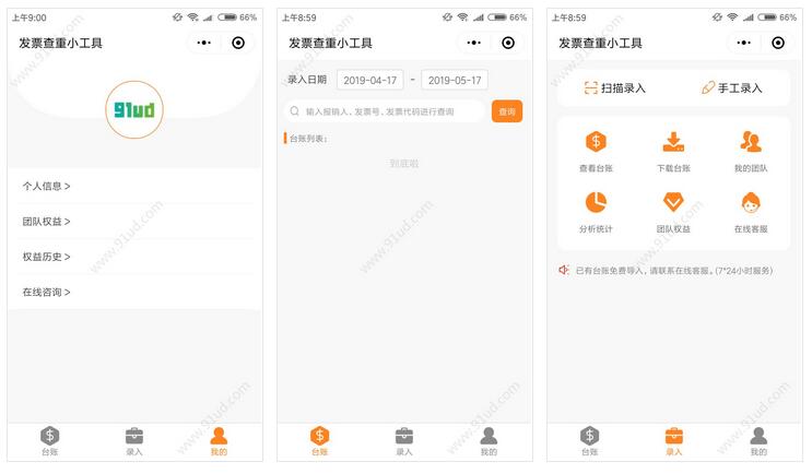     发票小工具小程序截图 发票小工具小程序截图 发票小工具小程序截图 