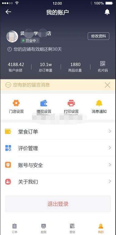 餐饮手机商家端截图 餐饮手机商家端截图 餐饮手机商家端截图 餐饮手机商家端截图 