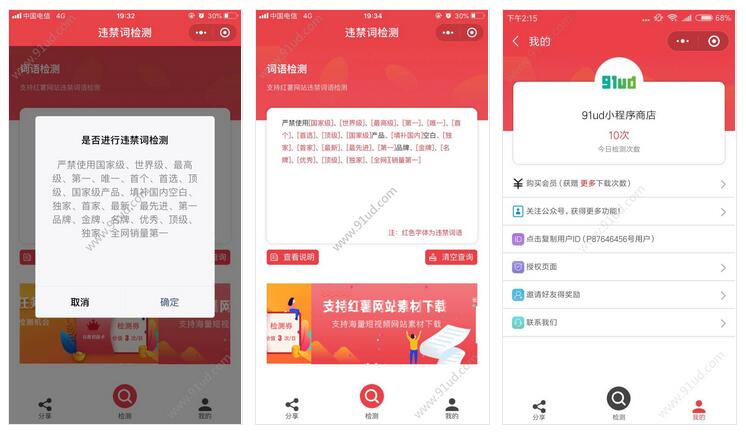     违禁词检测小程序截图 违禁词检测小程序截图 违禁词检测小程序截图 违禁词检测小程序截图 