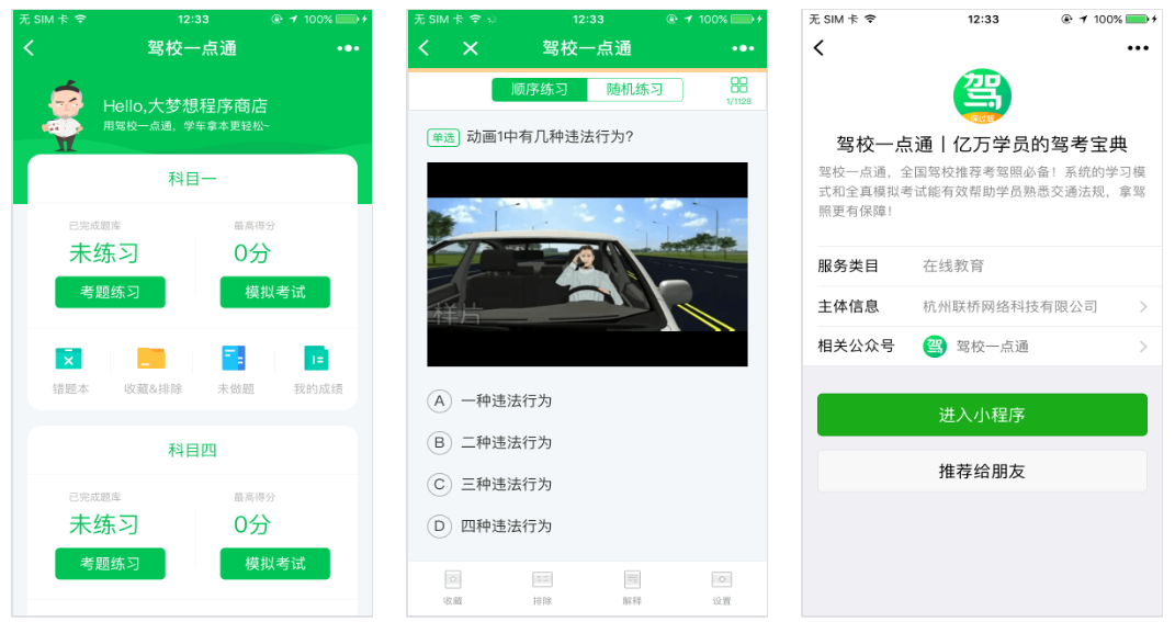 驾校一点通小程序