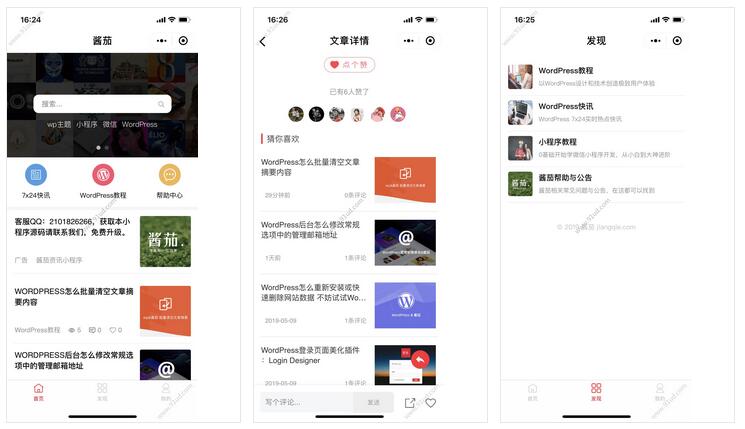     酱茄小程序截图 酱茄小程序截图 酱茄小程序截图 酱茄小程序截图 
