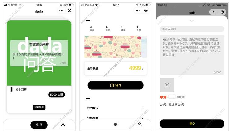     dada问答小程序截图 dada问答小程序截图 dada问答小程序截图 