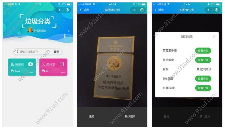 垃圾分类处理指南小程序截图 垃圾分类处理指南小程序截图 垃圾分类处理指南小程序截图 垃圾分类处理指南小程序截图 垃圾分类处理指南小程序截图 垃圾分类处理指南小程序截图 垃圾分类处理指南小程序截图 垃圾分类处理指南小程序截图