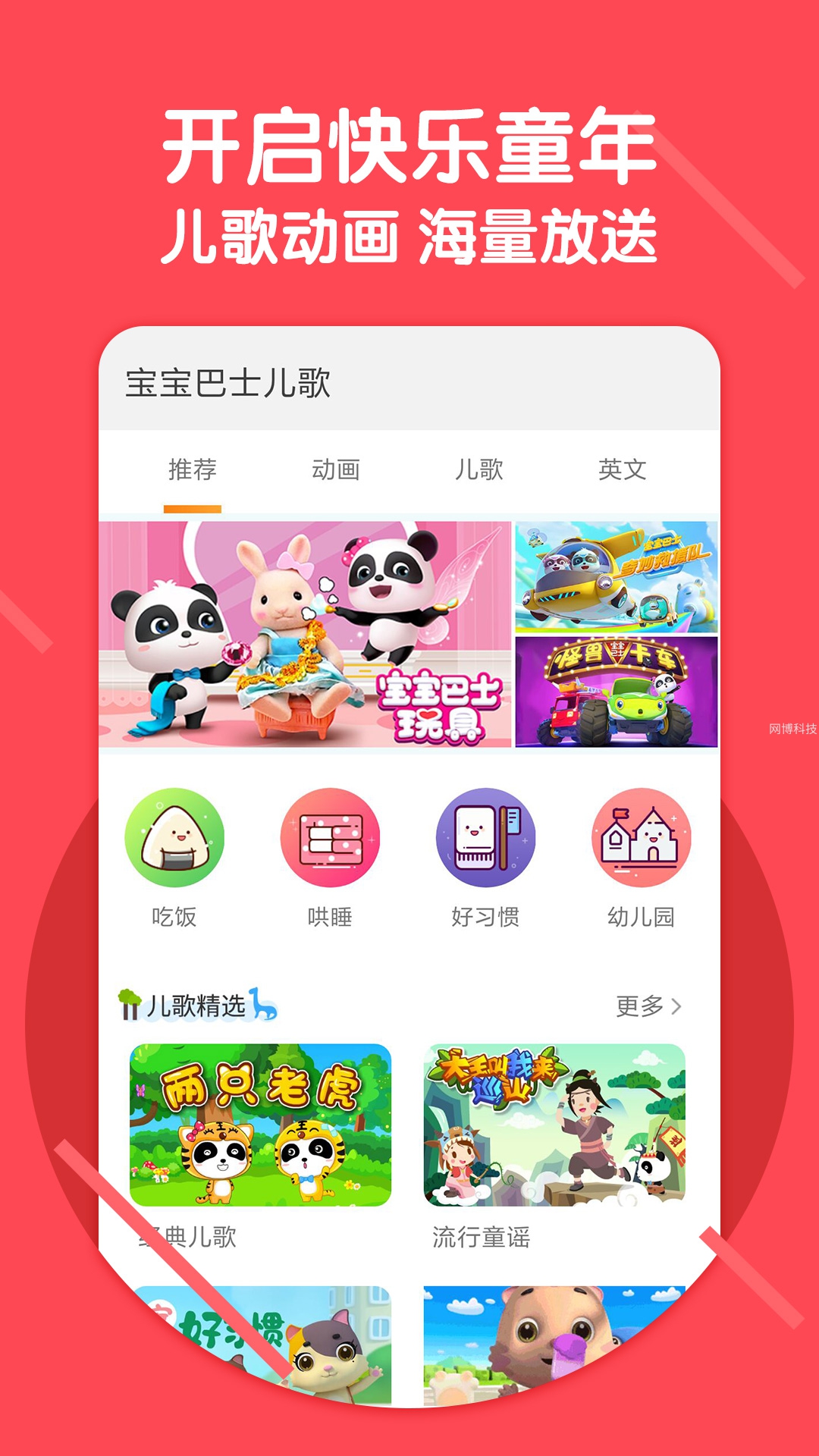 宝宝巴士儿歌小程序