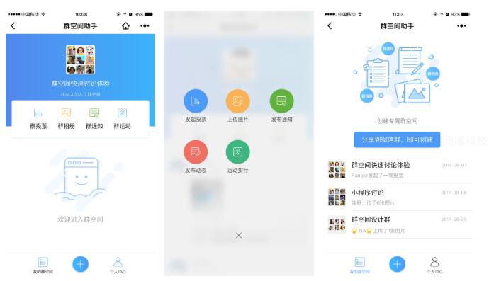 群空间助手小程序