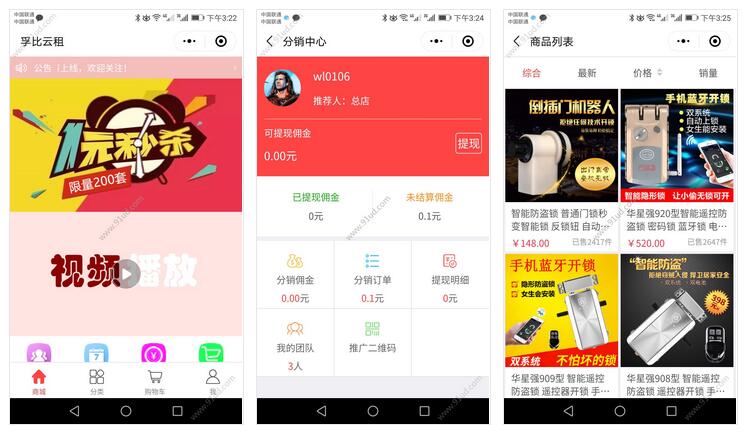      孚比云租小程序截图 孚比云租小程序截图 孚比云租小程序截图 