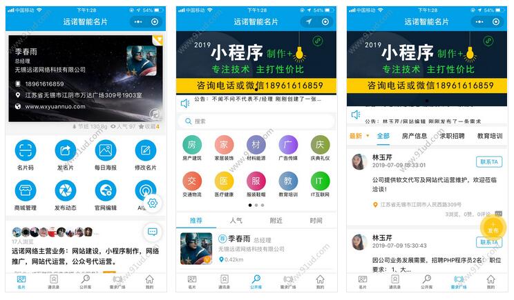     远诺智能名片小程序截图 远诺智能名片小程序截图 远诺智能名片小程序截图 远诺智能名片小程序截图 
