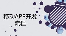台州app开发