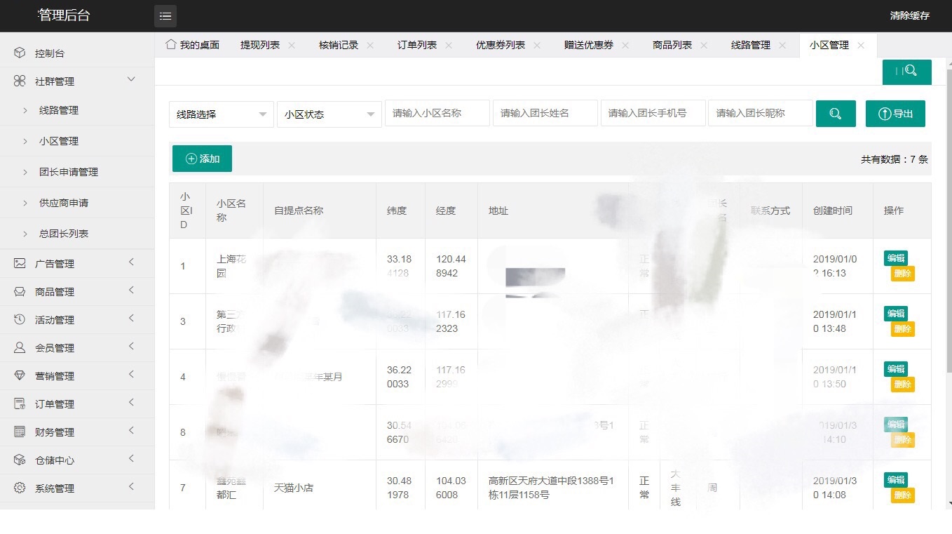 社区团购管理后台
