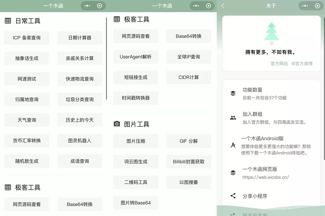 一个木函小程序
