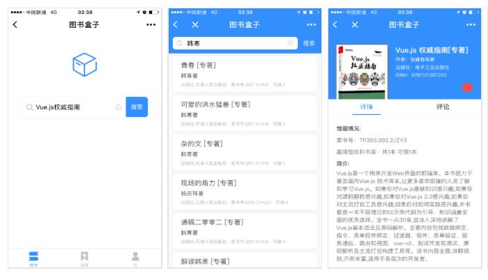 图书盒子小程序