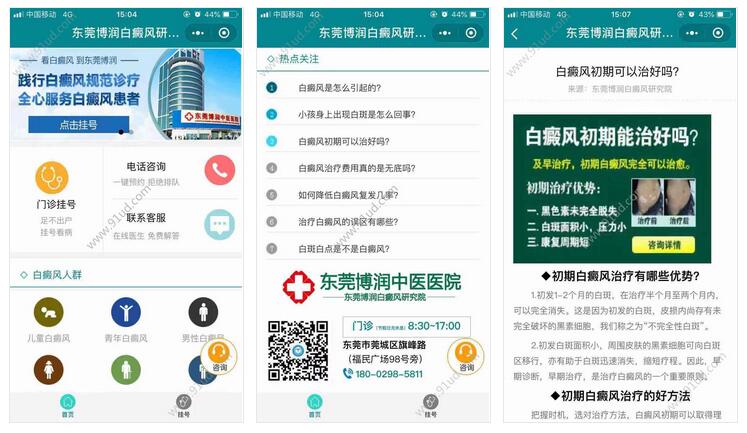 东莞博润白癜风医院小程序截图 东莞博润白癜风医院小程序截图 东莞博润白癜风医院小程序截图 东莞博润白癜风医院小程序截图 东莞博润白癜风医院小程序截图 东莞博润白癜风医院小程序截图