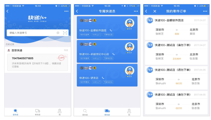 快递100小助手小程序 快递100小助手小程序