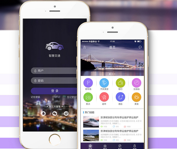 智慧交通APP开发解决方案