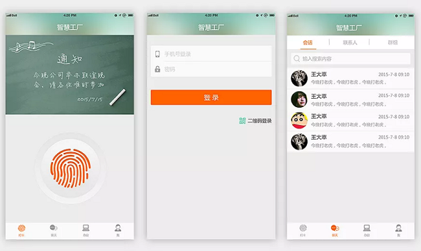 工厂管理app开发功能与流程 