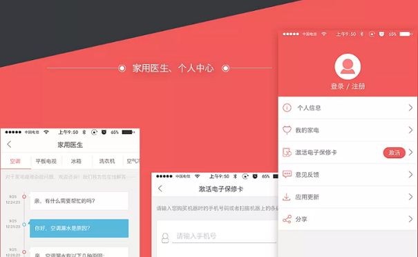 家电维修APP开发解决方案