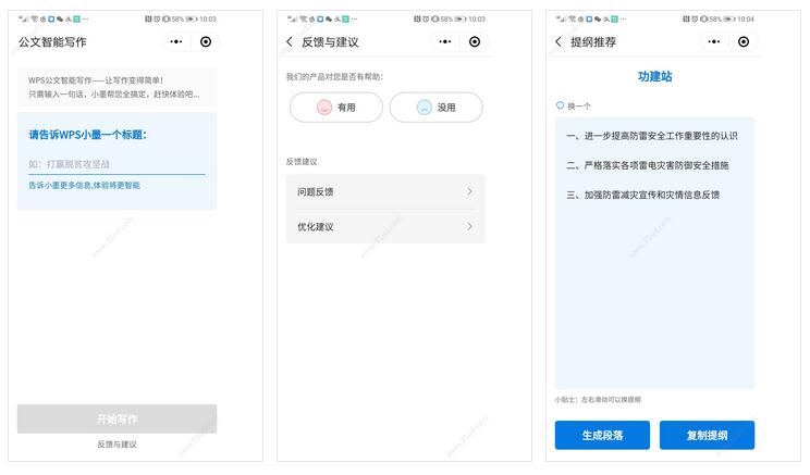     公文智能写作小程序截图 公文智能写作小程序截图 公文智能写作小程序截图 