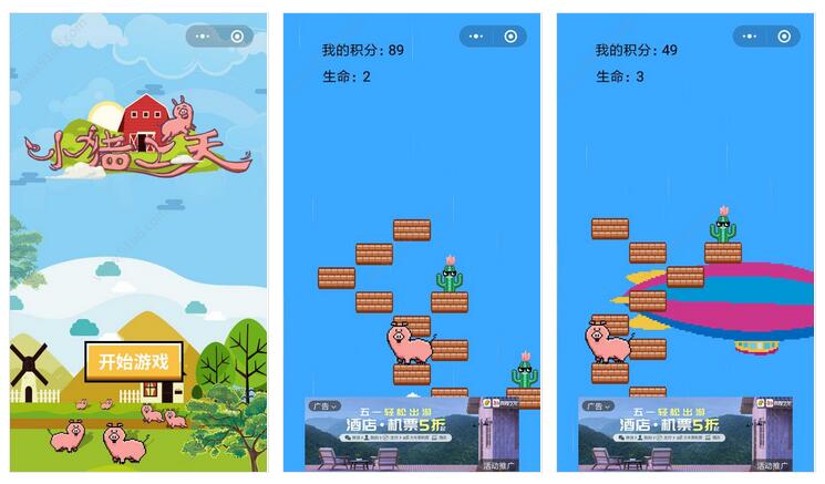     小猪上天小程序截图 小猪上天小程序截图 小猪上天小程序截图 小猪上天小程序截图 