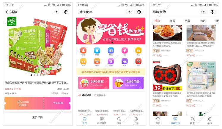 晴天优惠小程序截图 晴天优惠小程序截图 晴天优惠小程序截图 晴天优惠小程序截图 晴天优惠小程序截图 晴天优惠小程序截图 晴天优惠小程序截图 晴天优惠小程序截图