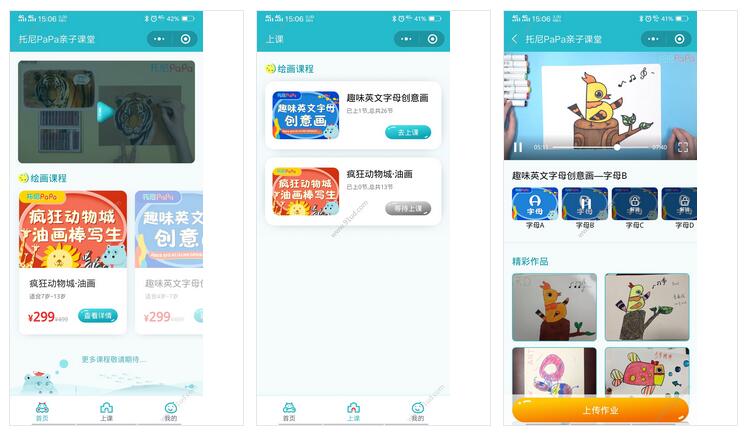    托尼PaPa亲子课堂小程序截图 托尼PaPa亲子课堂小程序截图 托尼PaPa亲子课堂小程序截图 托尼PaPa亲子课堂小程序截图 