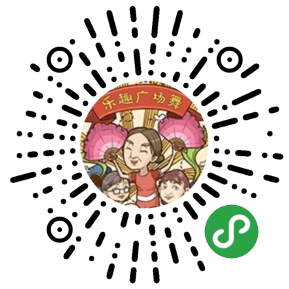 乐趣广场舞二维码