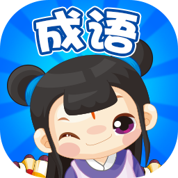  成语小超人二维码