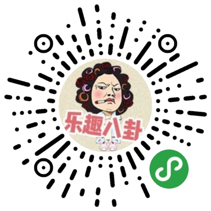 乐趣八卦二维码