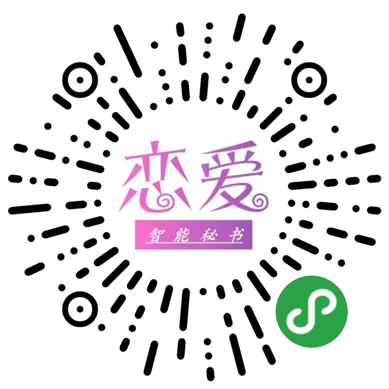 恋爱秘书二维码