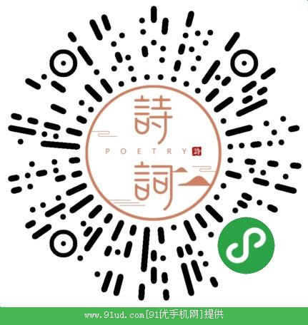 诗词文言文二维码