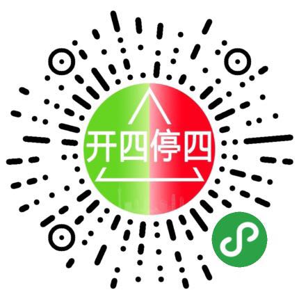 广州开四停四限行管家二维码