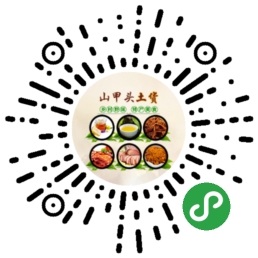 山甲头土货二维码