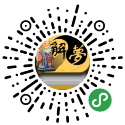 小瑞周公解梦二维码
