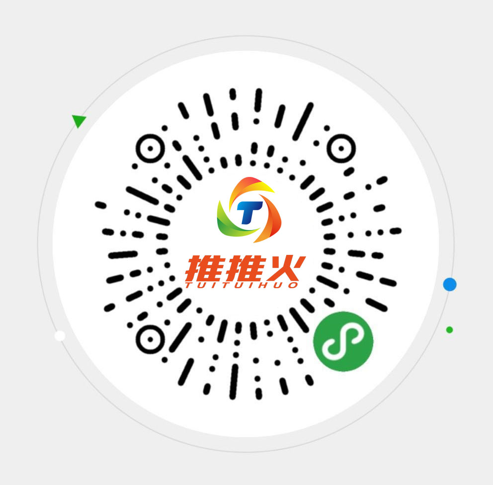 推推火二维码 推推火二维码