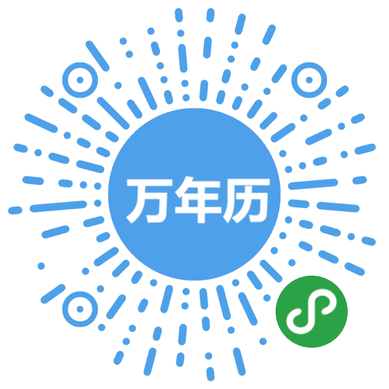 万年历日历老黄历二维码