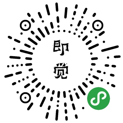 即觉二维码 即觉二维码