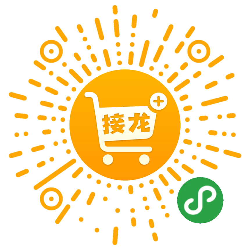 下单接龙二维码