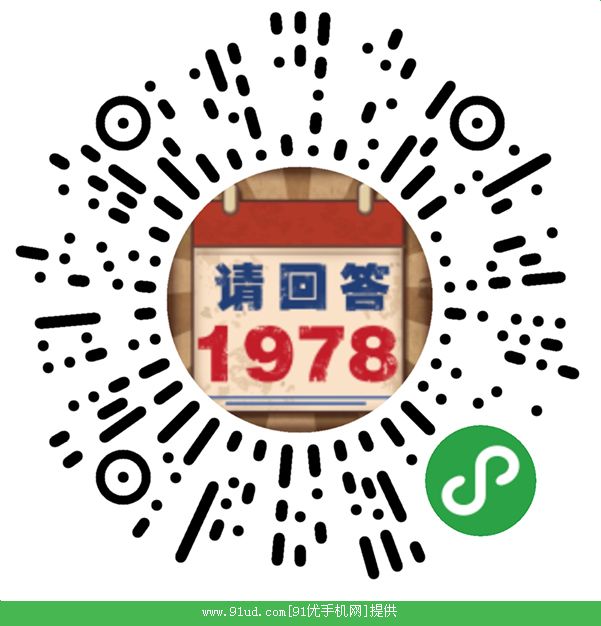 请回答1978游戏二维码