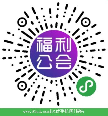 福利公会优惠券二维码