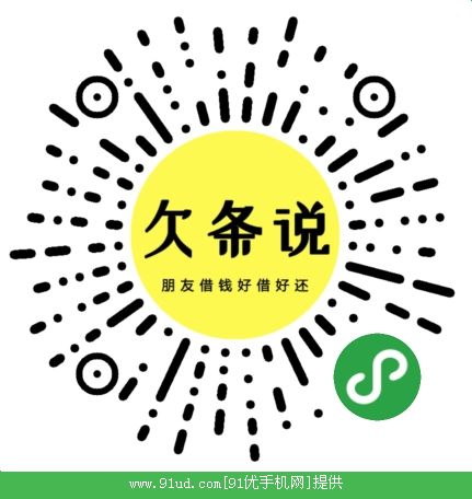 欠条说二维码 欠条说二维码