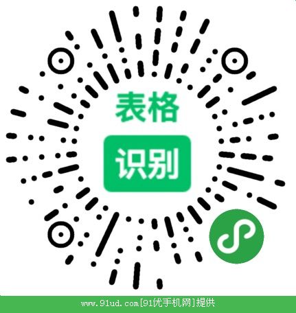 表格识别君二维码 表格识别君二维码