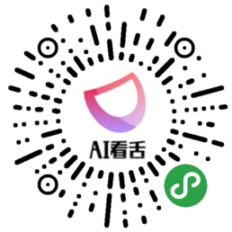 AI看舌二维码