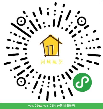 同城返乡助手二维码 同城返乡助手二维码