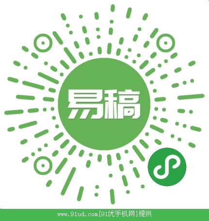 易稿平台二维码