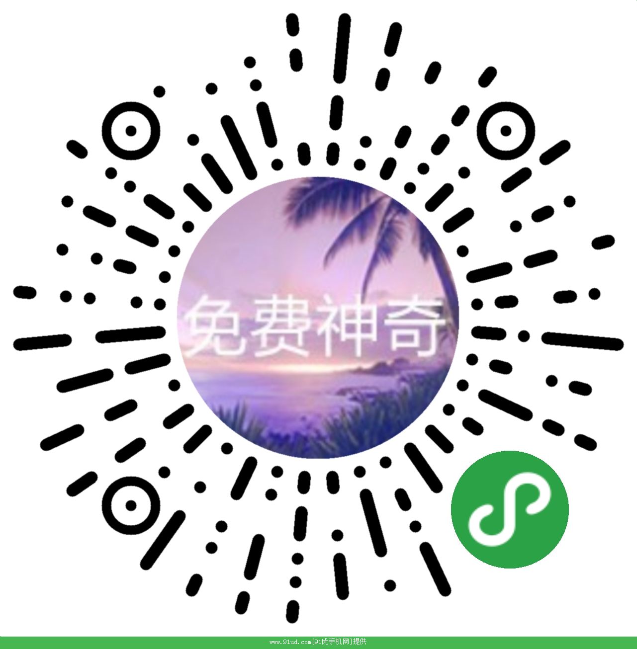 全免费神奇去水印二维码