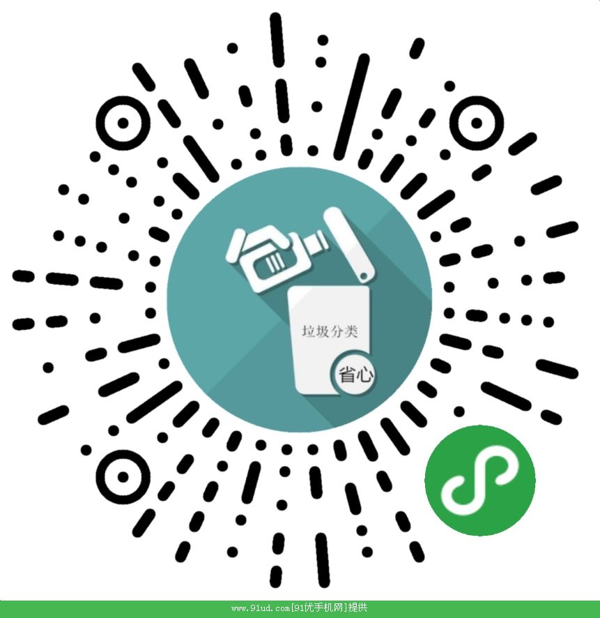 省心垃圾分类二维码