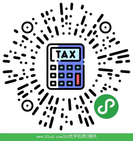 个税现金流计算器二维码 个税现金流计算器二维码