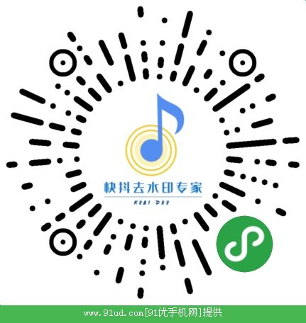  快抖去水印专家二维码