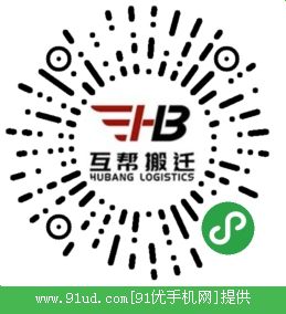 深圳搬家公司互帮搬家搬厂二维码 深圳搬家公司互帮搬家搬厂二维码